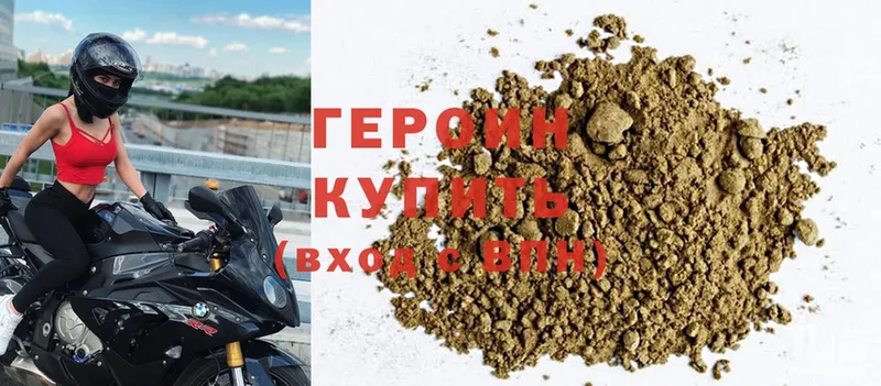 ГЕРОИН Heroin  Купино 