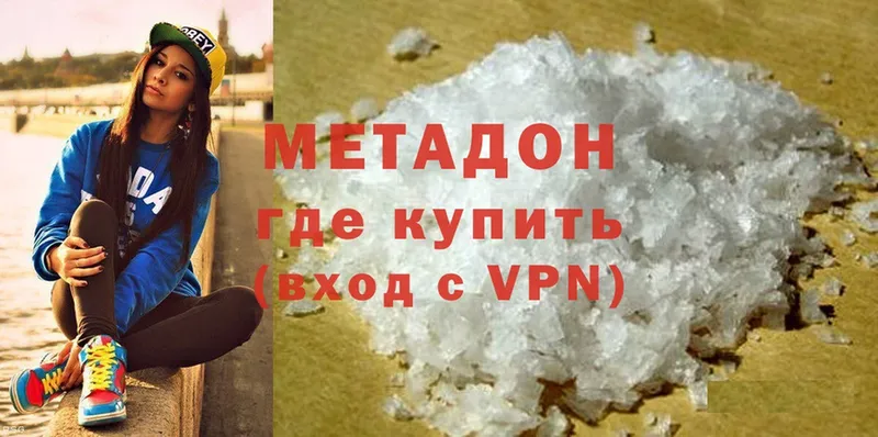 Метадон methadone  Купино 